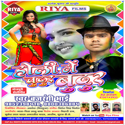 Holi Me Chudur Budur songs Holi Me Chudur Budur songs