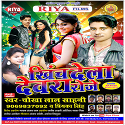 Khich Dela Devra Roje songs Khich Dela Devra Roje songs