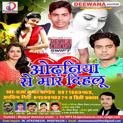 Odhaniya Se Maar Dihalu songs Odhaniya Se Maar Dihalu songs
