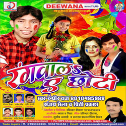 Rangwala Ae Chhoti songs Rangwala Ae Chhoti songs