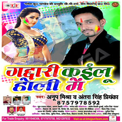 Gadhari Kayilu Holi Mein songs Gadhari Kayilu Holi Mein songs