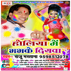 Holiya Mein Bhabhake Diyawa songs Holiya Mein Bhabhake Diyawa songs