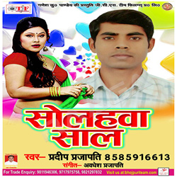 Solhva Saal songs Solhva Saal songs