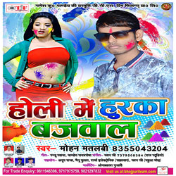Holi Me Hurka Bajwaal songs Holi Me Hurka Bajwaal songs