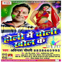 Holi Mein Choli Khol Ke songs Holi Mein Choli Khol Ke songs