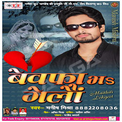 Bewafa Bha Gelu songs Bewafa Bha Gelu songs