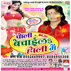 Choli Bechaila Holi Mein songs Choli Bechaila Holi Mein songs