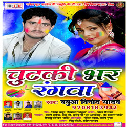 Chutki Bhar Rangwa songs Chutki Bhar Rangwa songs