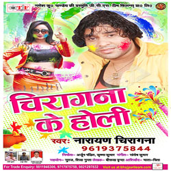 Chiragna Ke Holi songs Chiragna Ke Holi songs