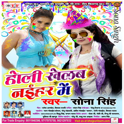 Holi Khelab Naihar Mein songs Holi Khelab Naihar Mein songs