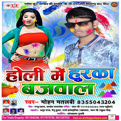 Holi Me Hurka Bajwaal songs Holi Me Hurka Bajwaal songs