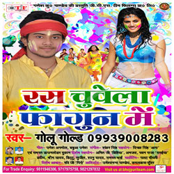 Ras Chuwela Fagun Mein songs Ras Chuwela Fagun Mein songs