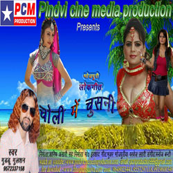 Choli Mein Chusni songs Choli Mein Chusni songs
