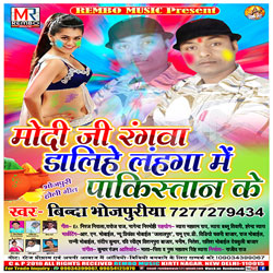 Modi Ji Rangwa Daalihe Lahanga Me Pakistan Ke songs Modi Ji Rangwa Daalihe Lahanga Me Pakistan Ke songs
