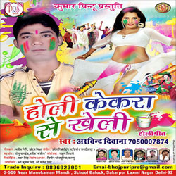 Holi Kekara Se Kheli songs Holi Kekara Se Kheli songs