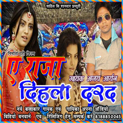 Ae Raja Dihala Darad songs Ae Raja Dihala Darad songs