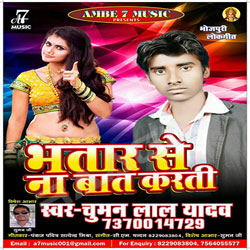 Bhatar Se Na Baat Karti songs Bhatar Se Na Baat Karti songs