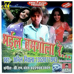 Bhayil Bumgola Re songs Bhayil Bumgola Re songs