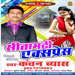 Sitamarhi Express songs Sitamarhi Express songs
