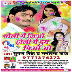 Choli Mein Jio Holi Mein Dudh Piyo O songs Choli Mein Jio Holi Mein Dudh Piyo O songs
