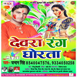Devra Rang Ghorta songs Devra Rang Ghorta songs