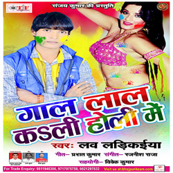 Gaal Lal Kaili Holi Mein songs Gaal Lal Kaili Holi Mein songs