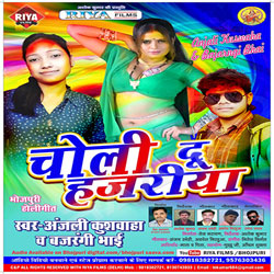 Choli Du Hajariya songs Choli Du Hajariya songs