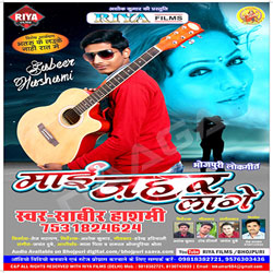 Maye Jahar Laage songs Maye Jahar Laage songs