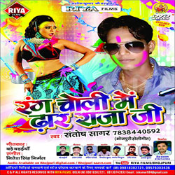 Rang Choli Mein Dhaar Raja Ji songs Rang Choli Mein Dhaar Raja Ji songs