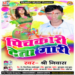 Pihkari Deta Gaari songs Pihkari Deta Gaari songs