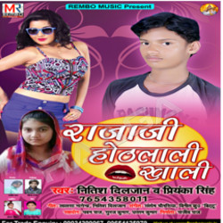 Raja Ji Hothlali Khali songs Raja Ji Hothlali Khali songs