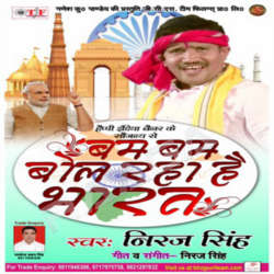 Bam Bam Bol Raha Hai Bharat songs Bam Bam Bol Raha Hai Bharat songs