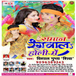 Saman Rangwale Holi Mein songs Saman Rangwale Holi Mein songs