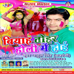 Biyah Tohar Holi Me Hoyi songs Biyah Tohar Holi Me Hoyi songs