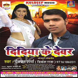 Didiya Ke Dewer songs Didiya Ke Dewer songs