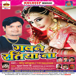Gawne Ratiya Na songs Gawne Ratiya Na songs