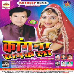 Kangna Khanke La songs Kangna Khanke La songs