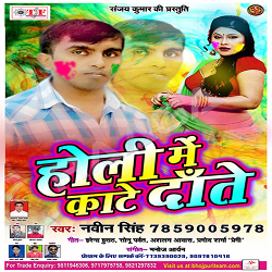 Holi Mein Kaate Daante songs Holi Mein Kaate Daante songs