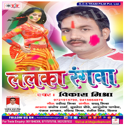 Lalka Rangwa songs Lalka Rangwa songs