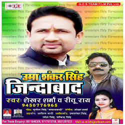 Uma Shankar Singh Jindabad songs Uma Shankar Singh Jindabad songs