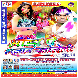 Bhada Pe Bhatar Khojeli songs Bhada Pe Bhatar Khojeli songs