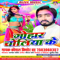 Gohar Choliya Ke songs Gohar Choliya Ke songs