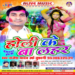 Holi Ke Ba Lahar songs Holi Ke Ba Lahar songs