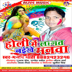 Holi Me Lagat Naikhe Manwa songs Holi Me Lagat Naikhe Manwa songs