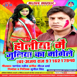 Holiya Me Juliya Ka Mangele songs Holiya Me Juliya Ka Mangele songs