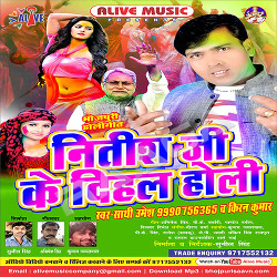 Nitish Ji Ke Dihal Holi songs Nitish Ji Ke Dihal Holi songs