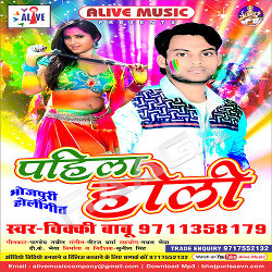 Pahila Holi songs Pahila Holi songs