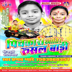 Pichkari Khatir Rusal Baadi songs Pichkari Khatir Rusal Baadi songs