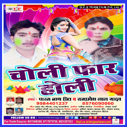 Choli Faar Holi songs Choli Faar Holi songs