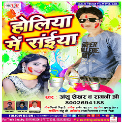 Holiya Me Saiya songs Holiya Me Saiya songs